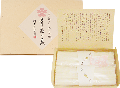 宇野千代素麺-幸福の蔵- 2袋入