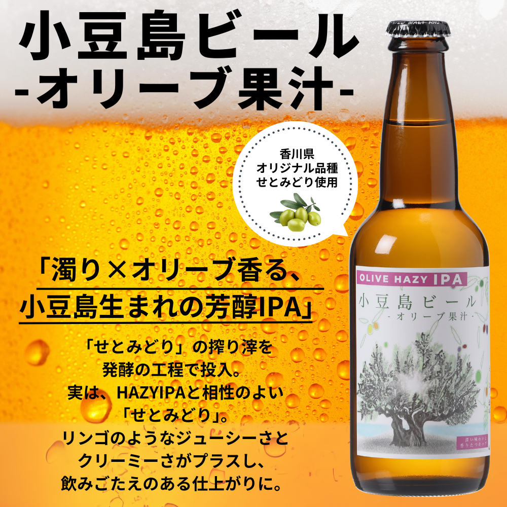 オリーブ香る、芳醇IPA