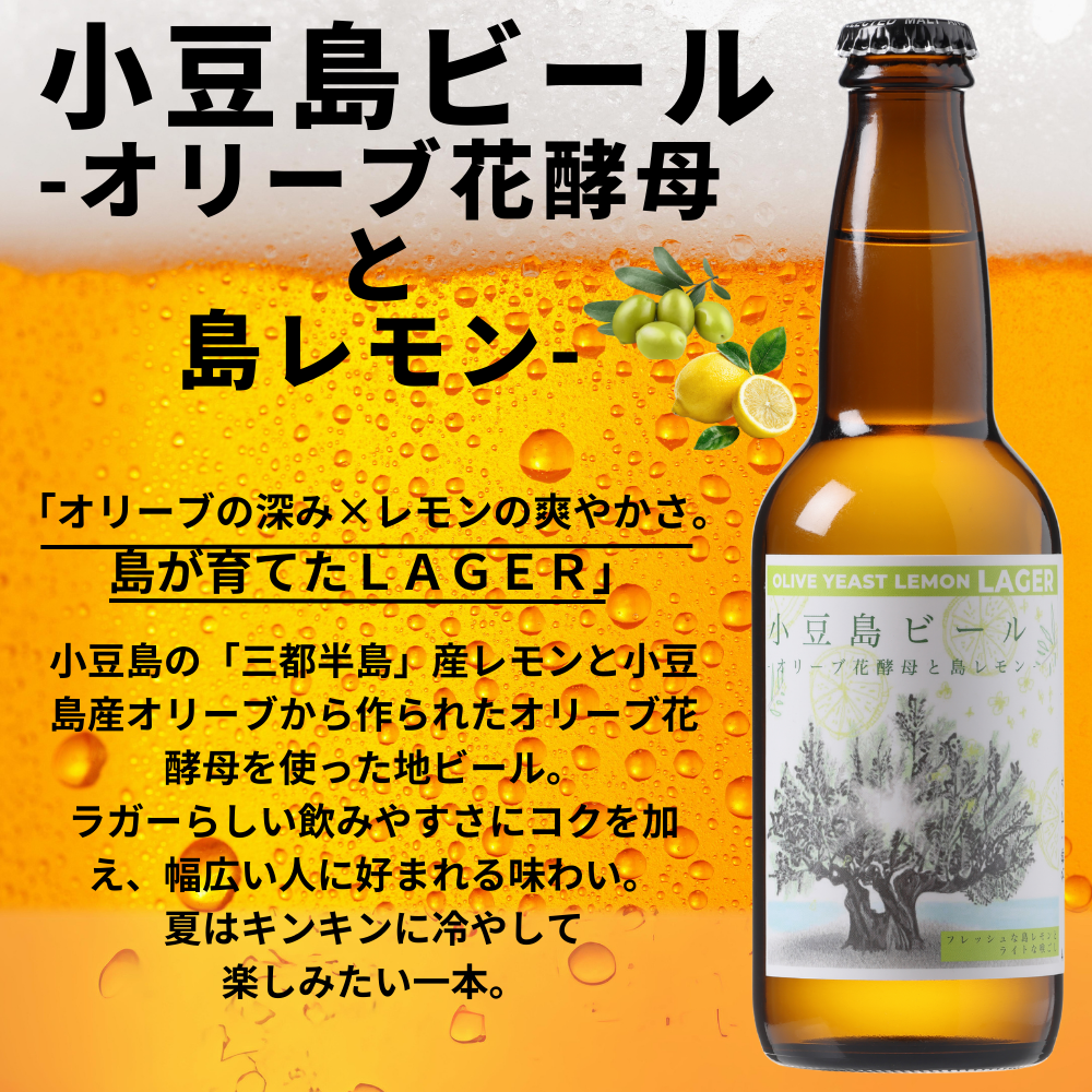 島れもんとオリーブが香るクラフトLAGERビール