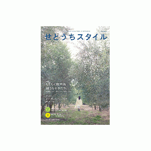 せとうちスタイル Vol.4