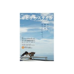 せとうちスタイル Vol.3