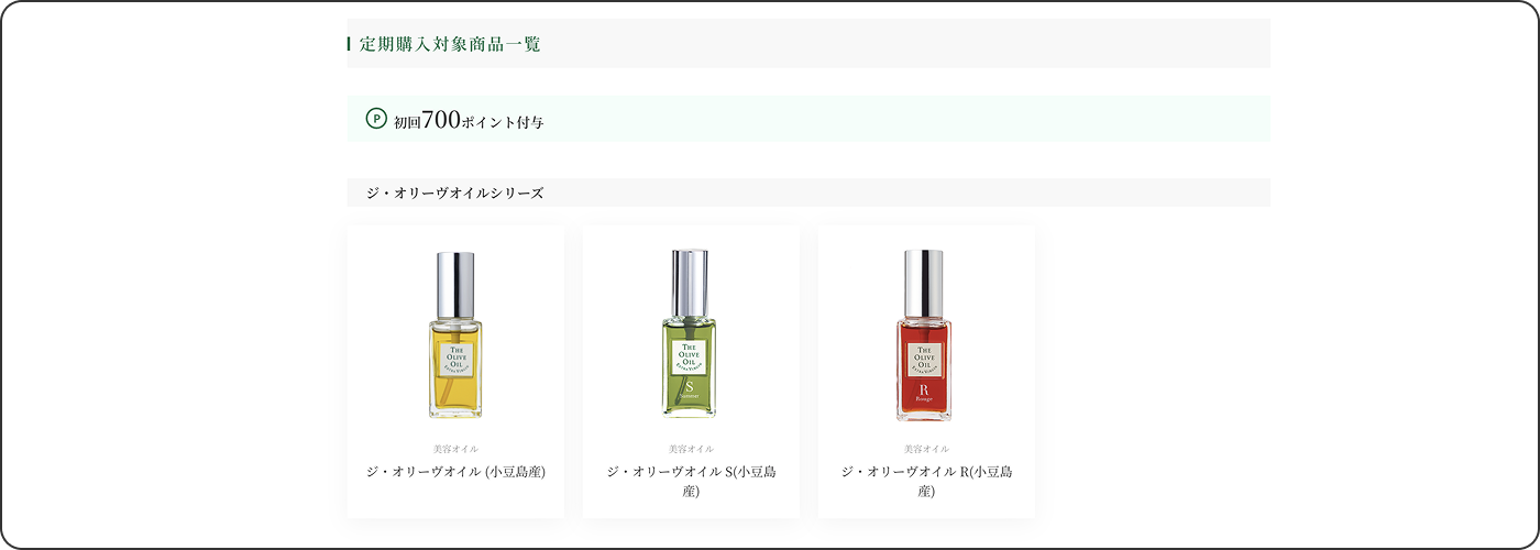 《定期購入商品》ご注文の流れ