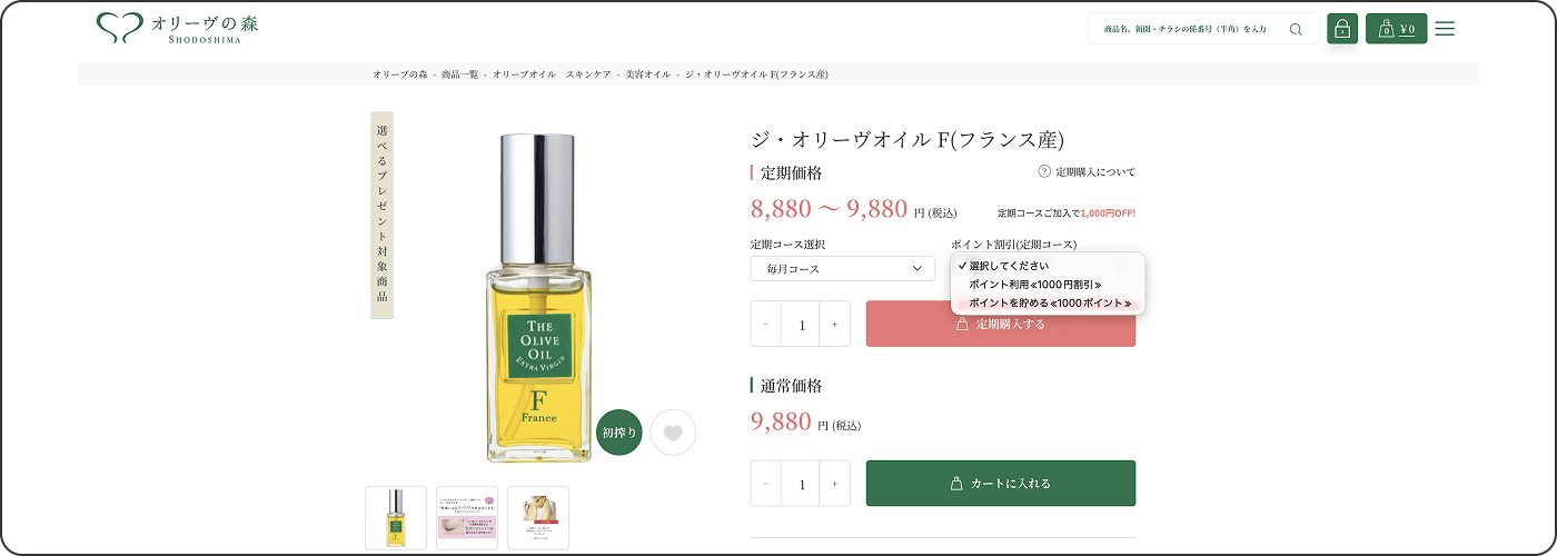 《定期購入商品》ご注文の流れ